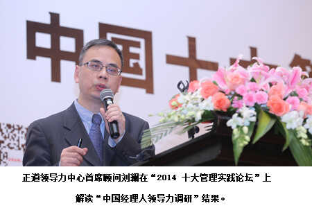 中国经理人的领导力现状