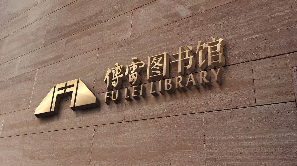 杭州图书馆logo设计创建智能信息化图书馆
