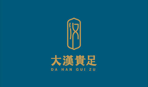养生会所品牌设计公司|足浴spa养生vi设计-大汉贵足理疗养生馆logo