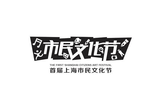 上海市民文化节  品牌VI设计