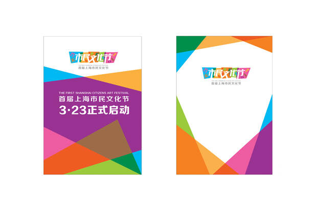 上海市民文化节  品牌VI设计