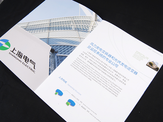 上海电气 企业宣传册设计