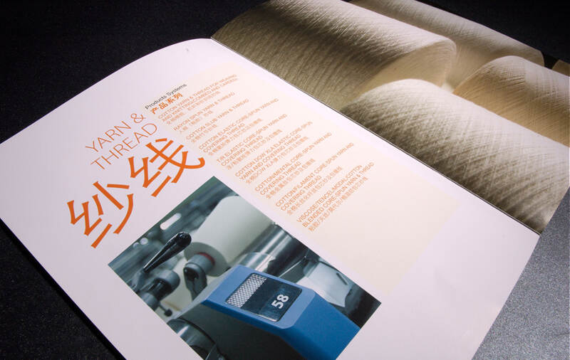 天虹纺织企业宣传册设计制作
