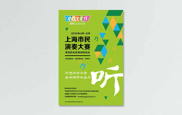 上海市市政府 海报设计