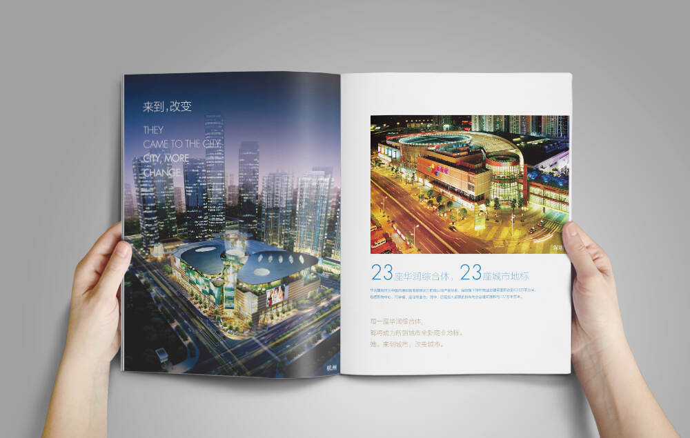 上海华润五彩城商业地产宣传册设计