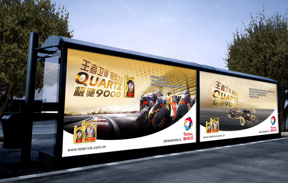 道达尔润滑油 宣传海报/广告设计