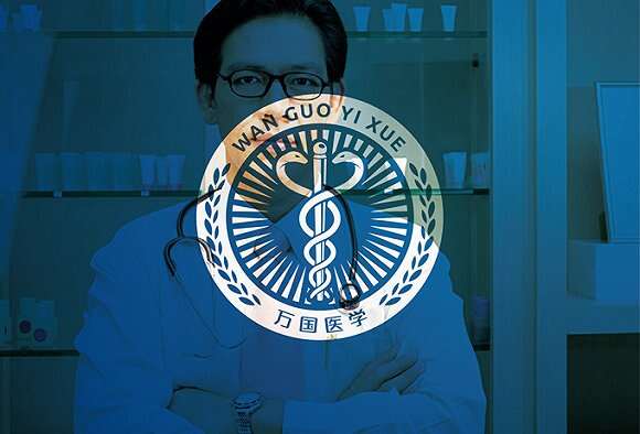 万国医学logo设计