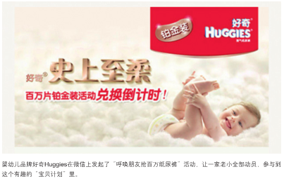 高端婴幼儿品牌好奇Huggies