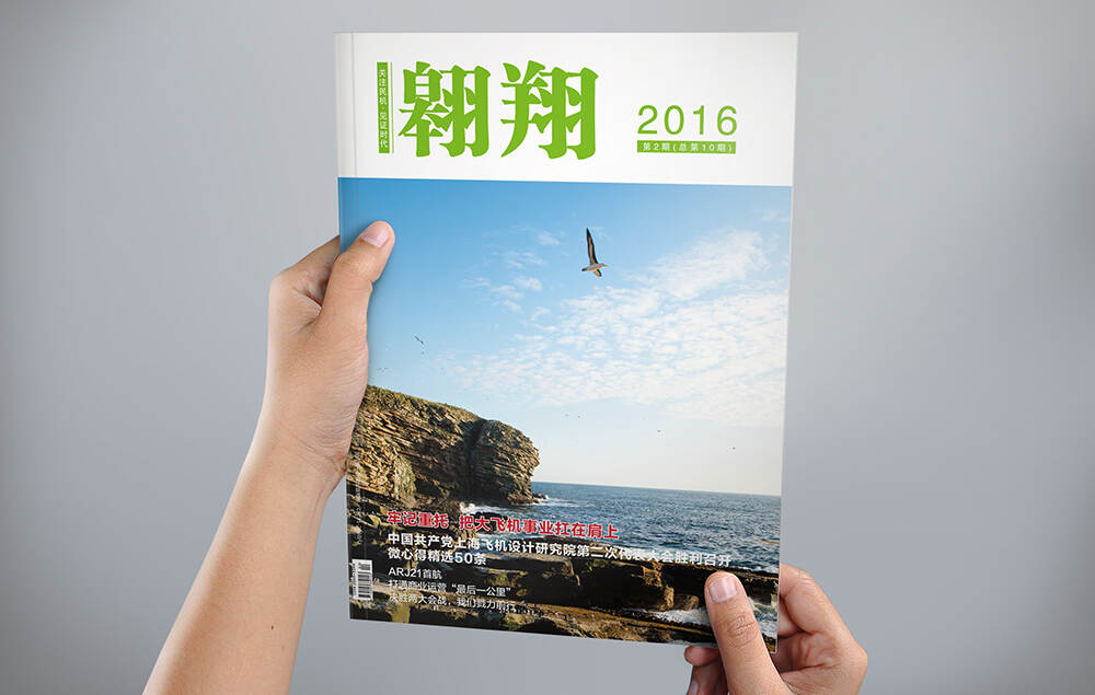 上海航空杂志设计