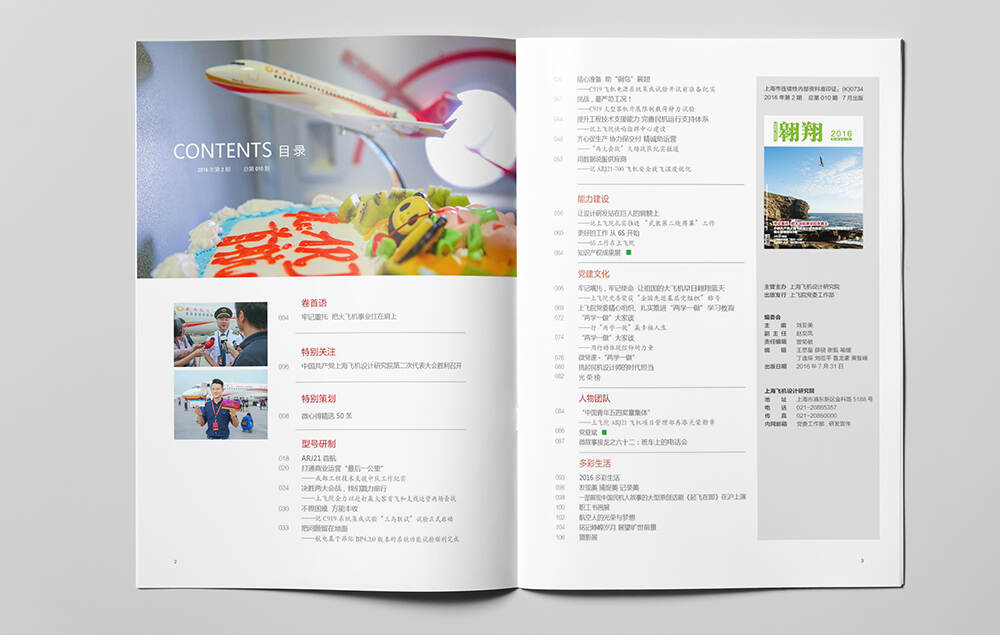 上海航空杂志设计
