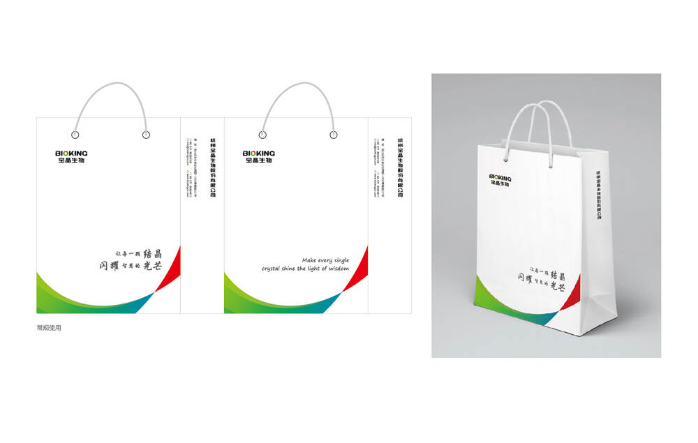 杭州宝晶生物企业品牌VI设计
