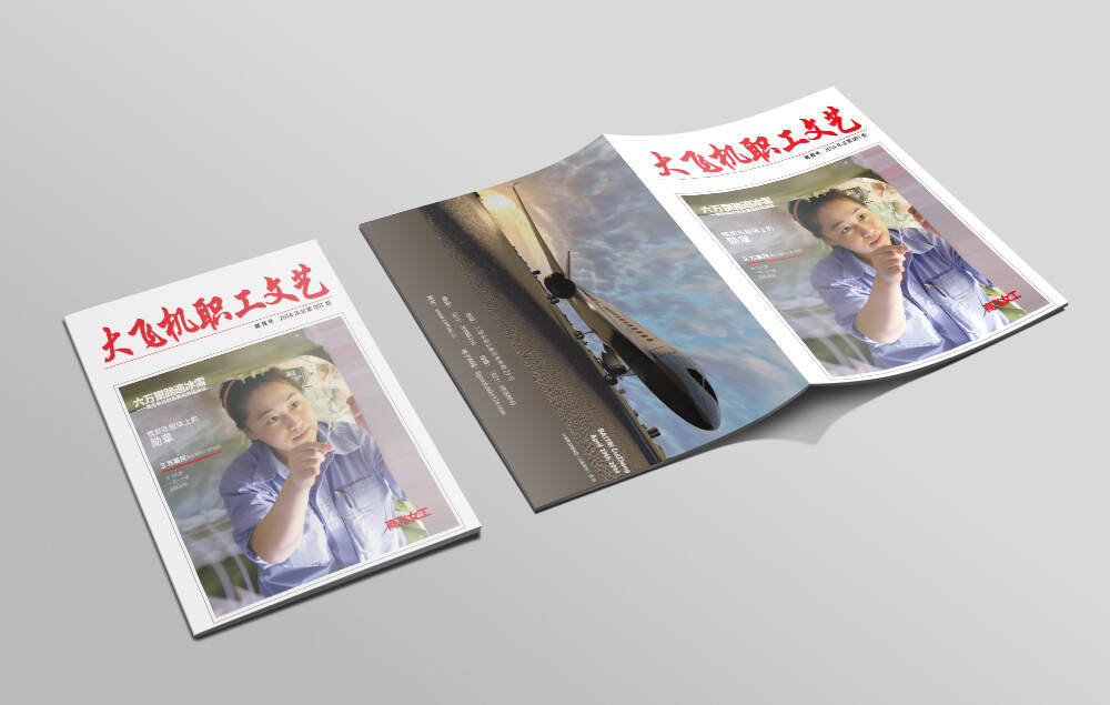 中国商飞企业内刊设计-大飞机文艺期刊设计